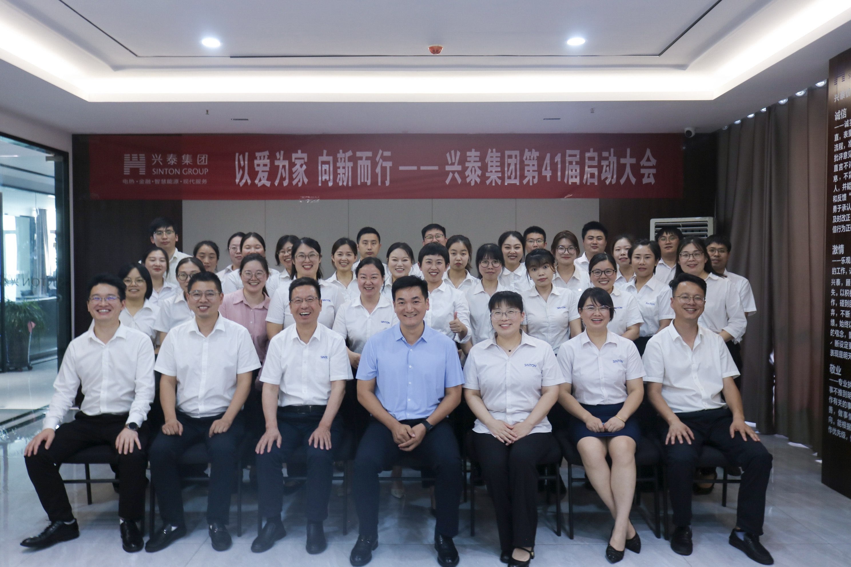 On the afternoon of July 12, Xingtai Group successfully held the 41st launch conference with the theme of "Love as home, to the New". Wang Fuhua, chairman of Xingtai Group, Sun Jianqiang, deputy general manager of Xingtai Group and the heads of all branches and representatives of employees participated in the meeting. This launch meeting is not only a summary and commendation of the group’s work achievements in the first half of the year, but also a new outlook and a new start for future development.