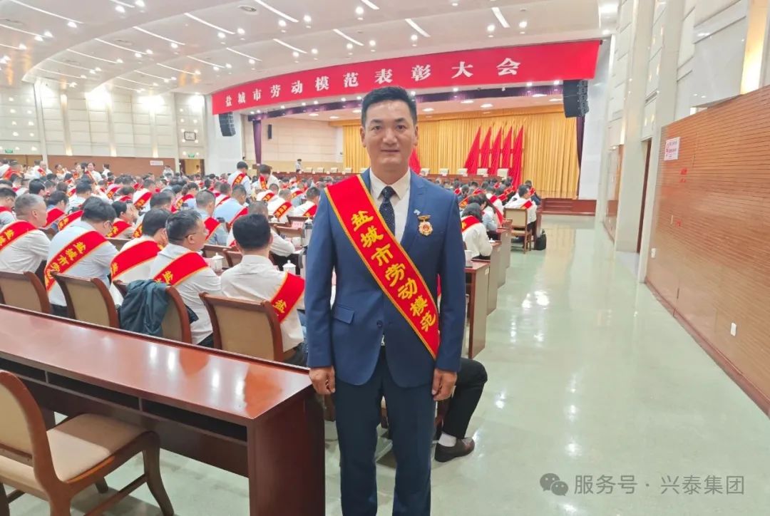 喜报丨兴泰集团董事长王付华荣获“盐城市劳动模范”称号