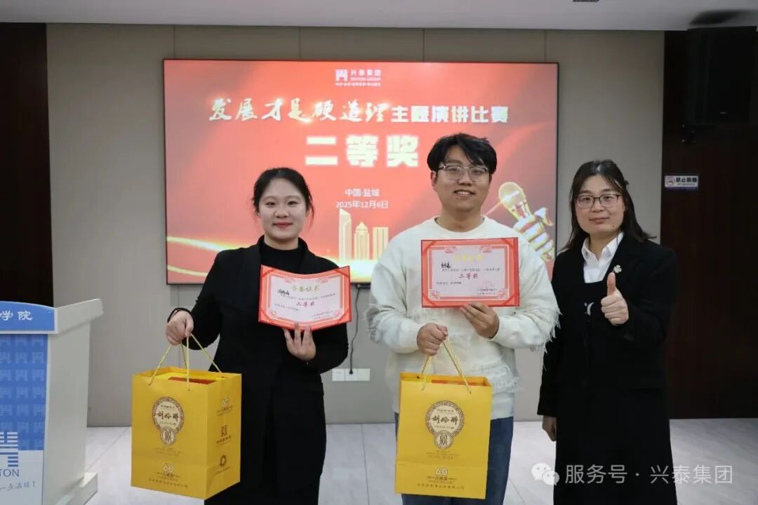 兴泰集团举办“发展才是硬道理”主题演讲比赛