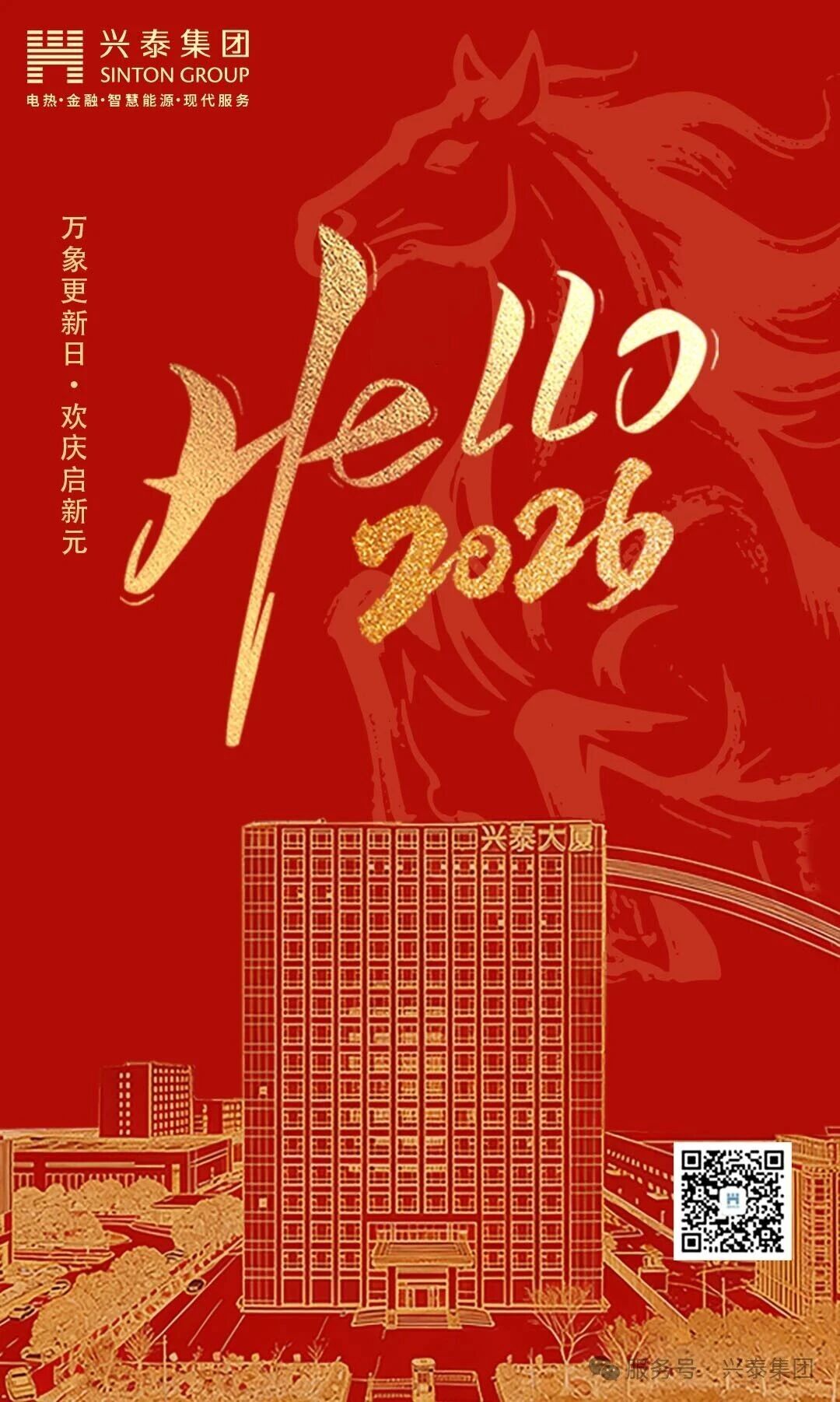 万象更新日&nbsp;&nbsp;欢庆启新年