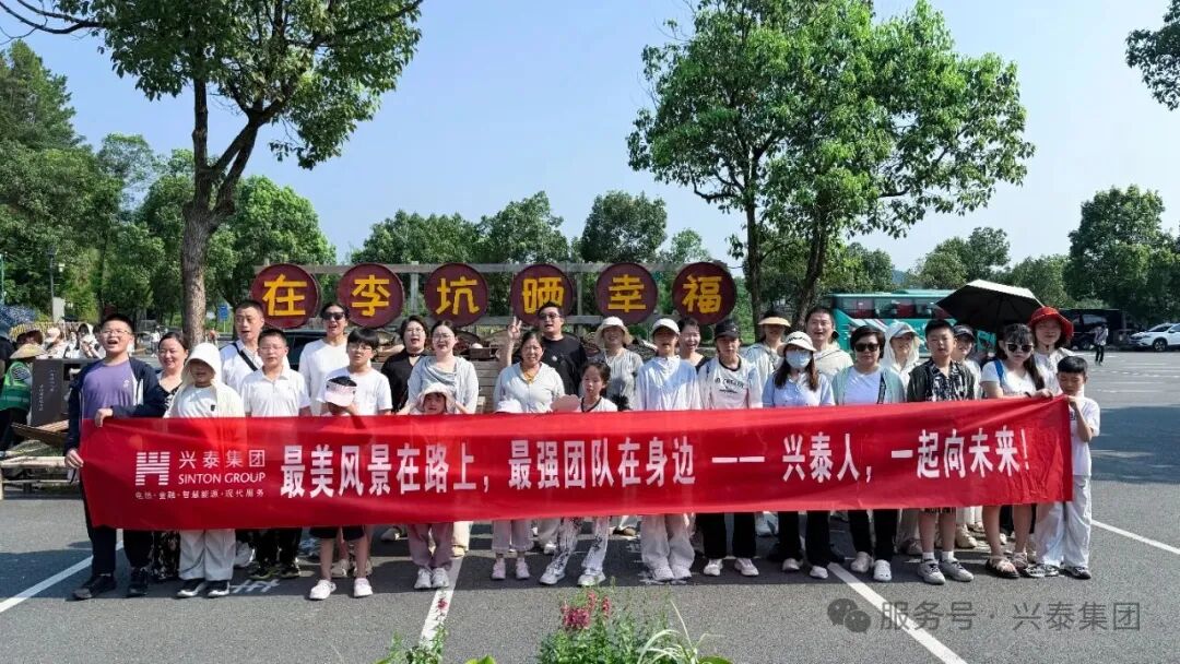 团建不能停，跟兴泰人一起“去班味”！