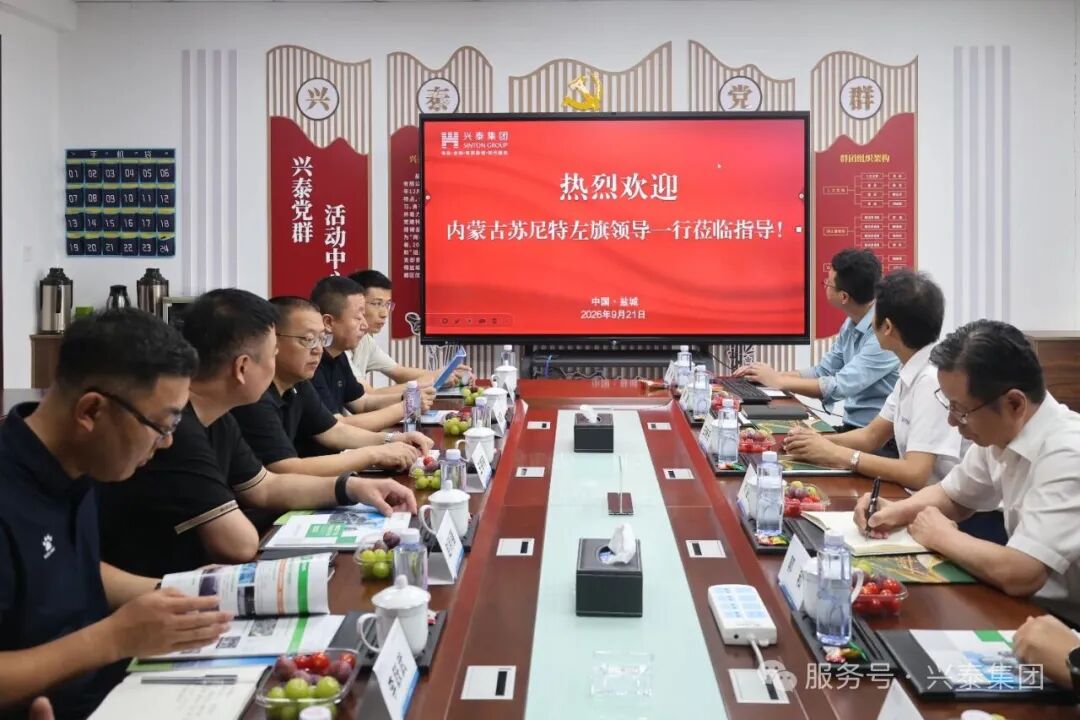 内蒙古苏尼特左旗领导一行到访兴泰集团考察交流